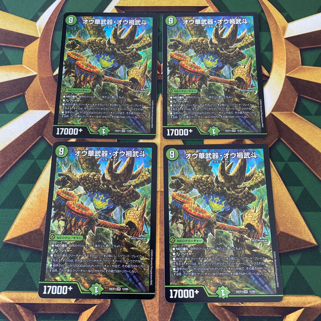 Ou Hua Weapon, Ou Disaster Buto SR 12/89