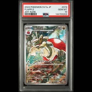 【PSA10】アップリュー AR 074/064 1枚