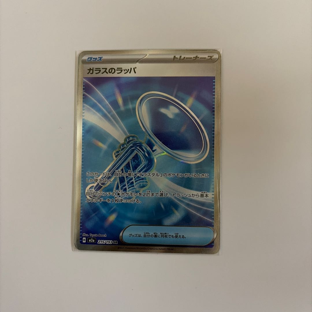 Glass trumpet SR 215/193 1枚