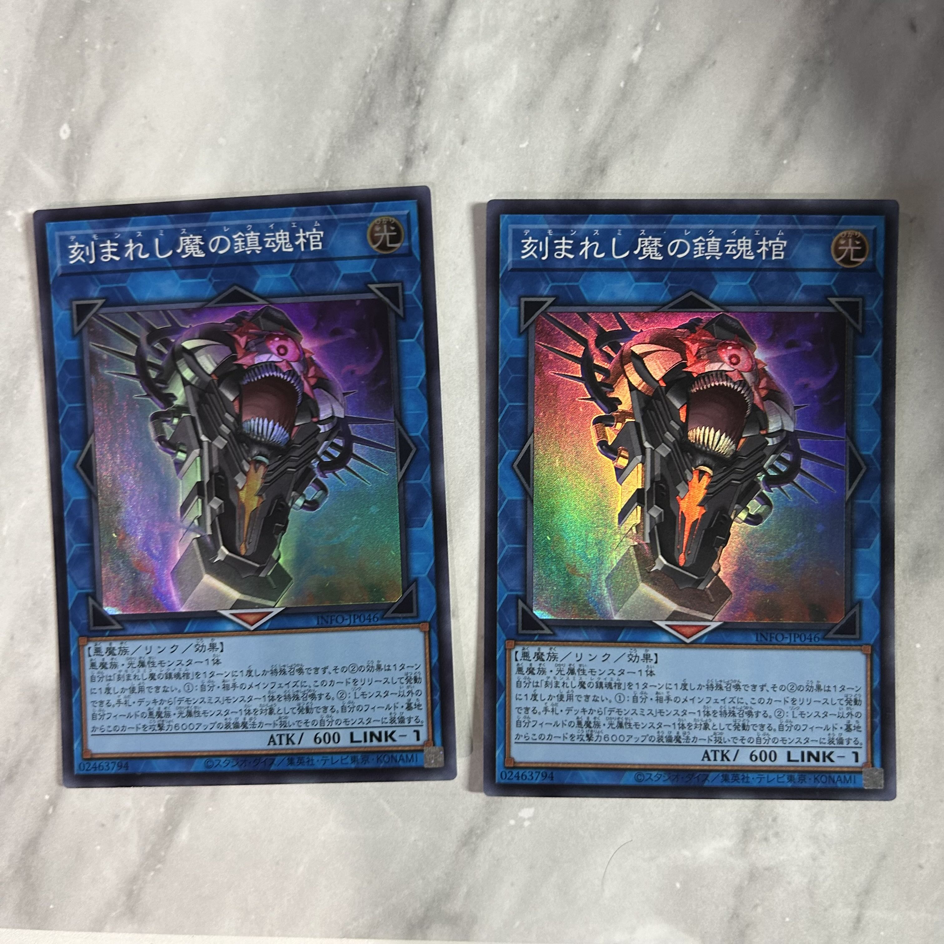 刻まれし魔の鎮魂棺 スーパーレア INFO-JP046