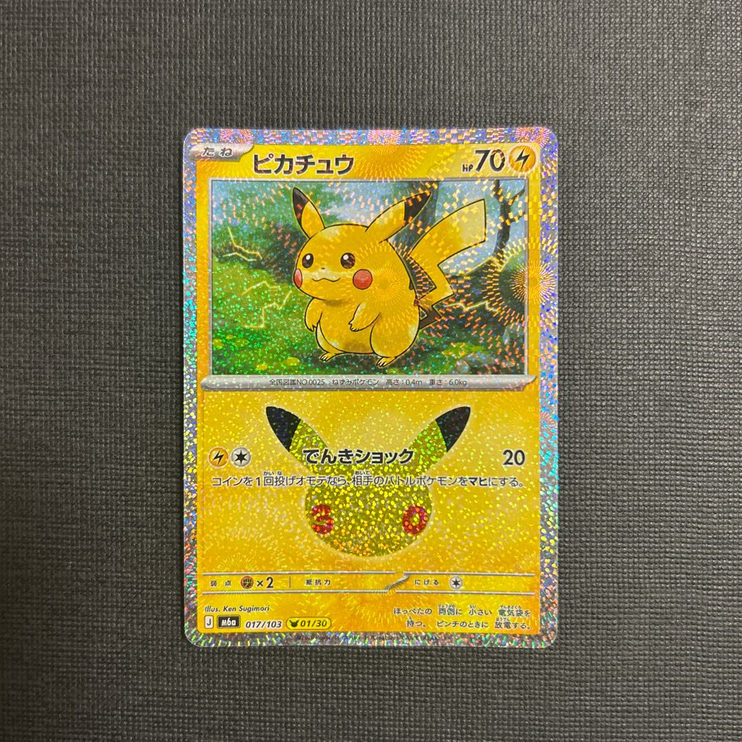 Pikachu 017/103 1枚