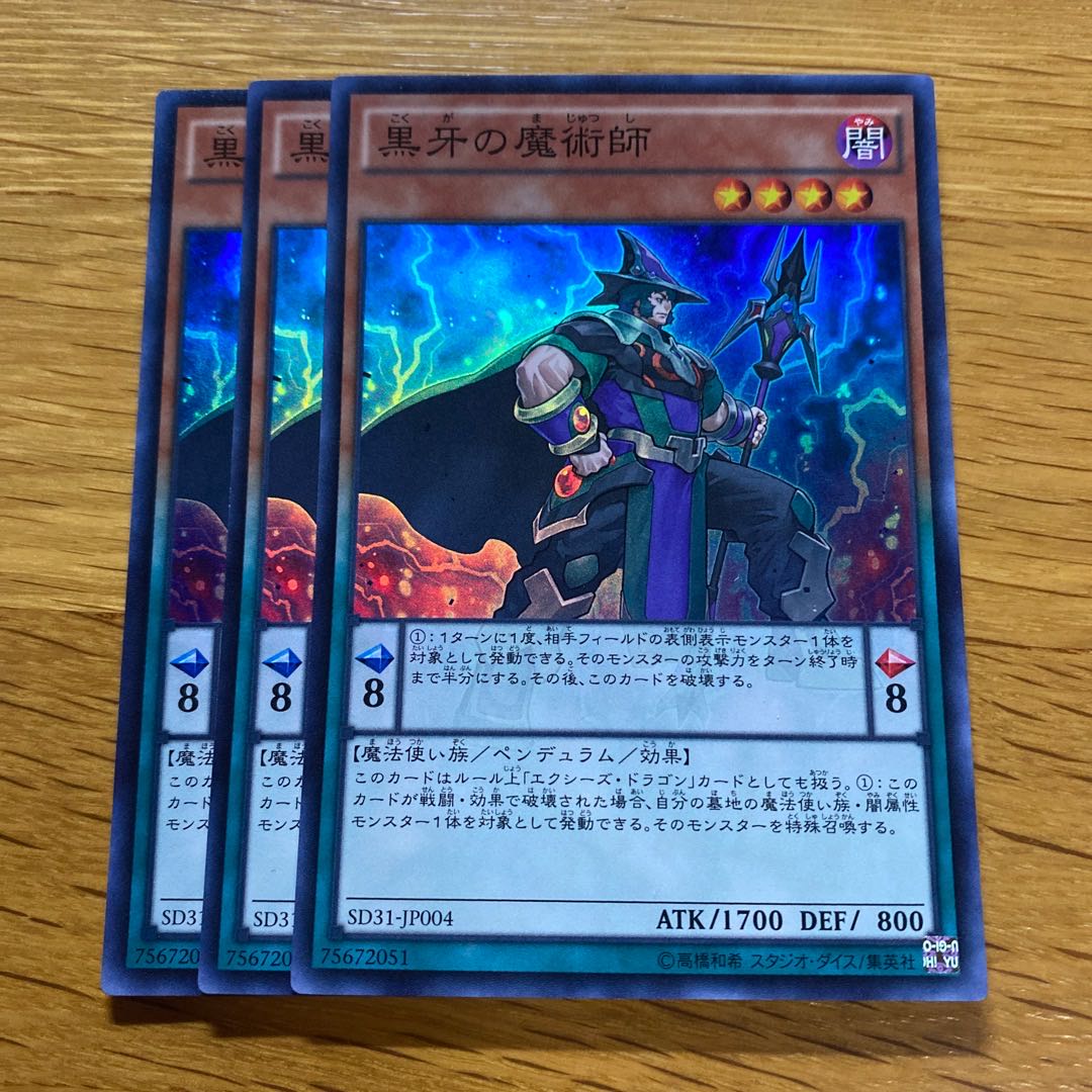 Black Fang Magician Super Rare JP004 1枚