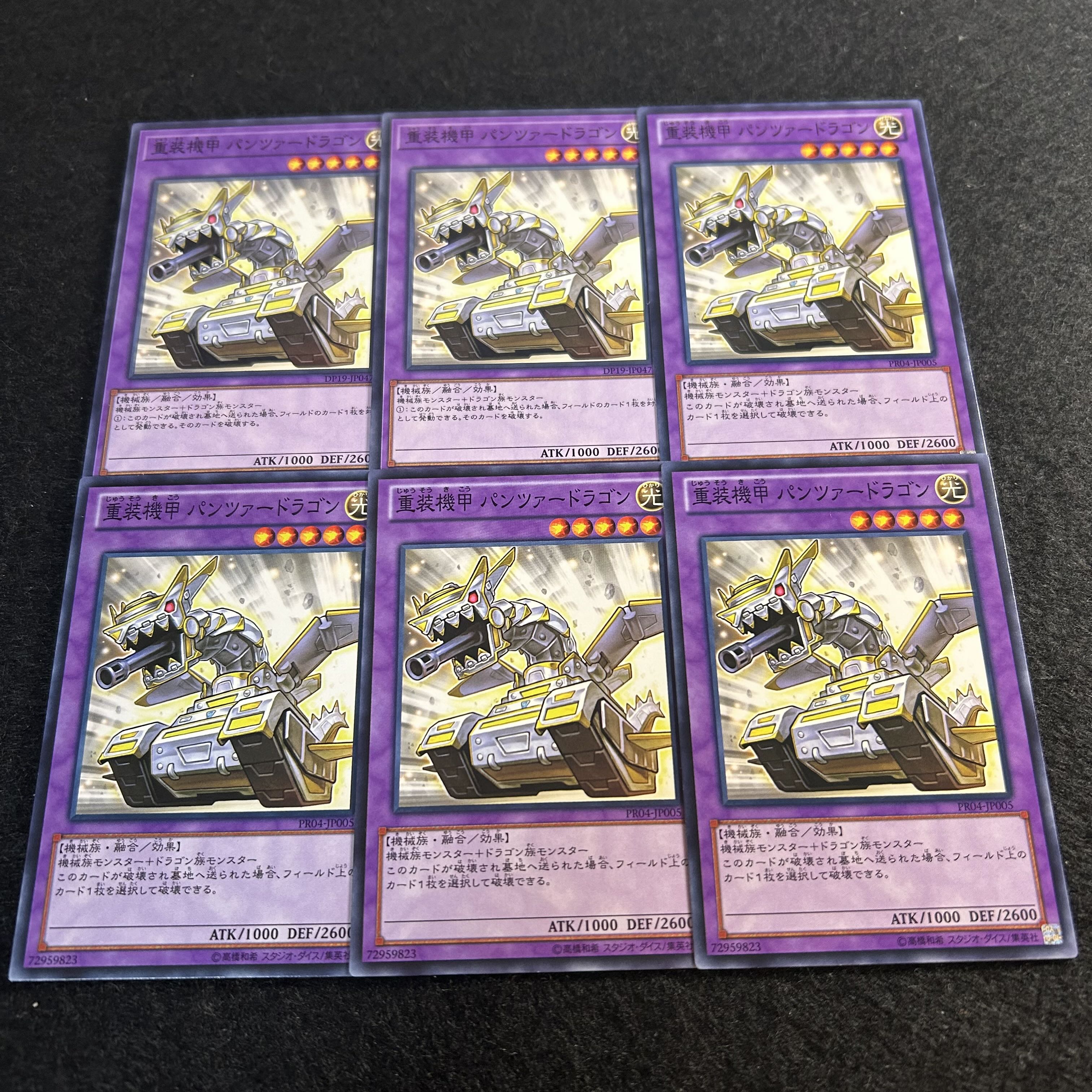 a2028【遊戯王】重装機甲パンツァードラゴン　6枚セット 6枚