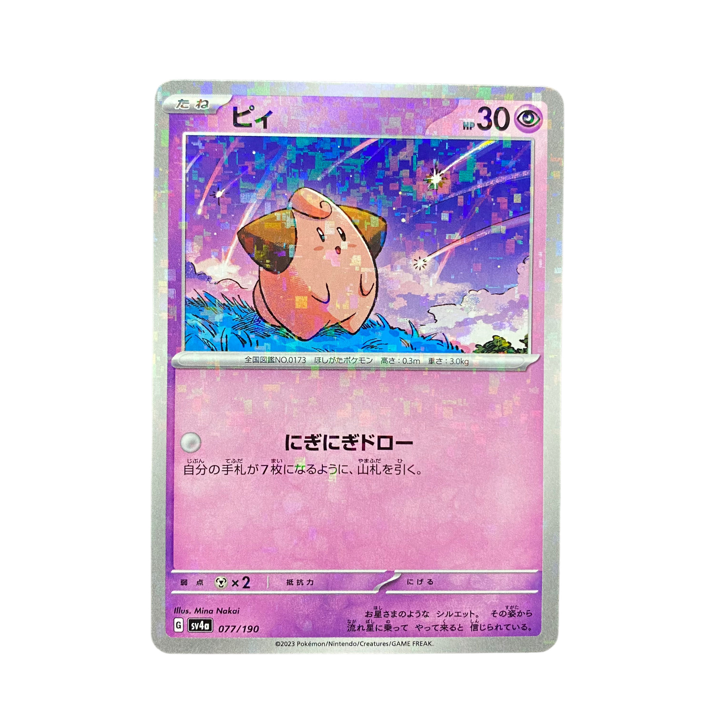 4826 [Pokémon Card] Cleffa 077/190