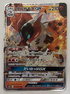 ウルガモスGX　RR 1枚