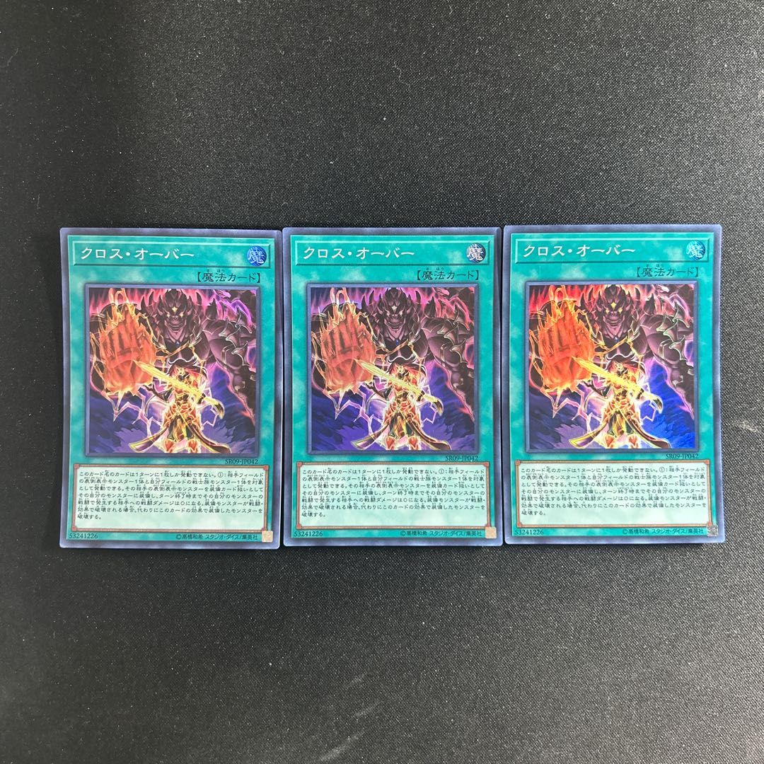 520 クロス・オーバー スーパーレア JP042 1枚