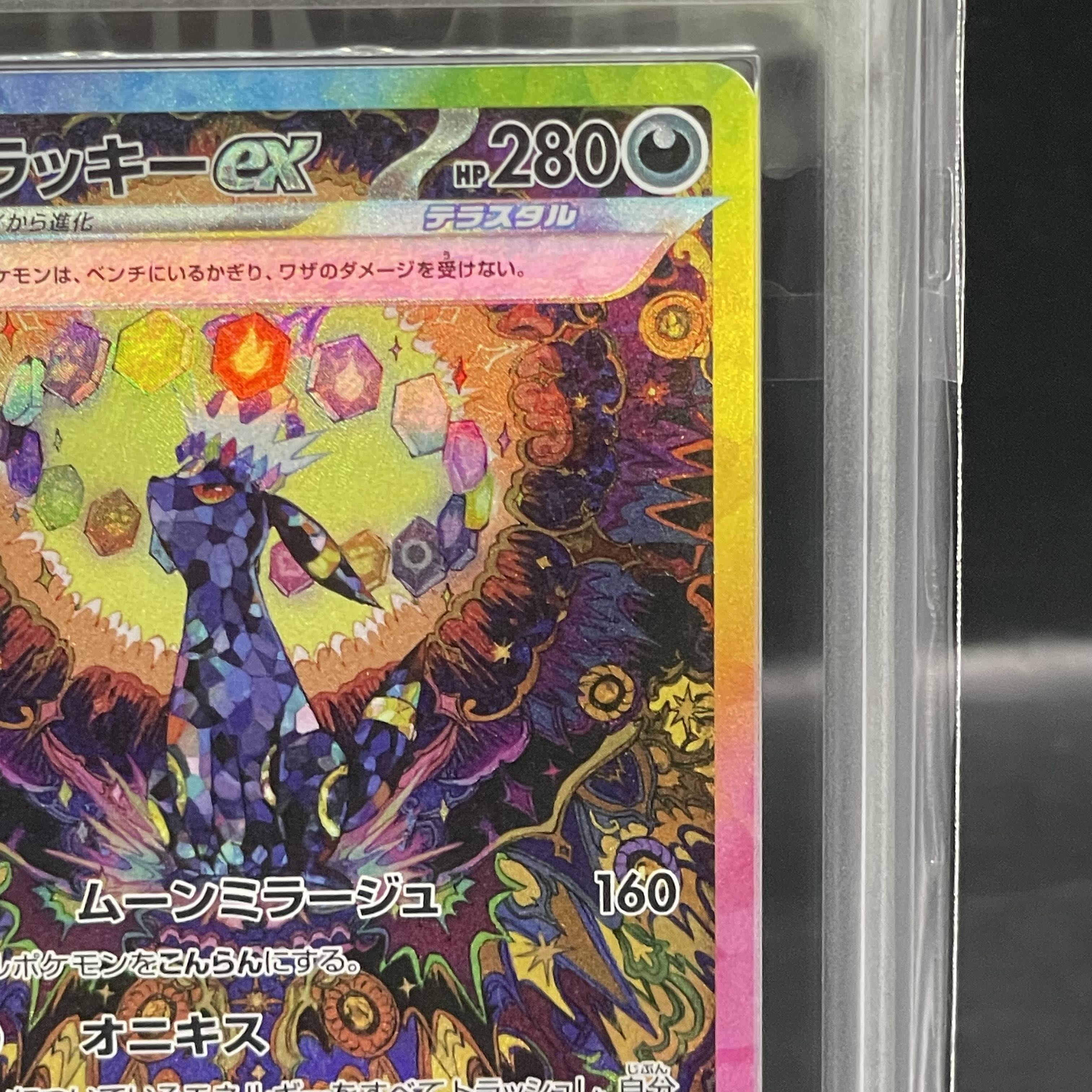 [ARS10] Umbreonex SAR 217/187 1枚