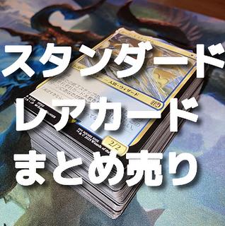 The Fable of the Mirror Crackers and other rare cards are sold in bulk.