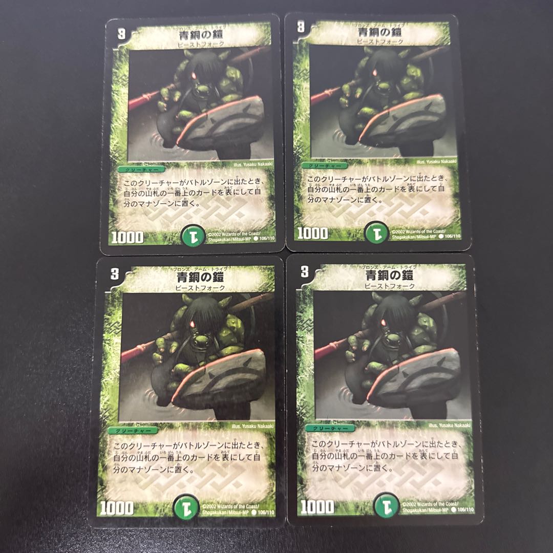 Bronze-Arm Tribe C 106/110