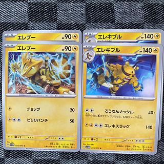 Electabuzz Electivire Evolution Line