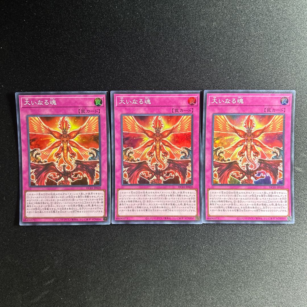 912 大いなる魂 スーパーレア JP020 1枚