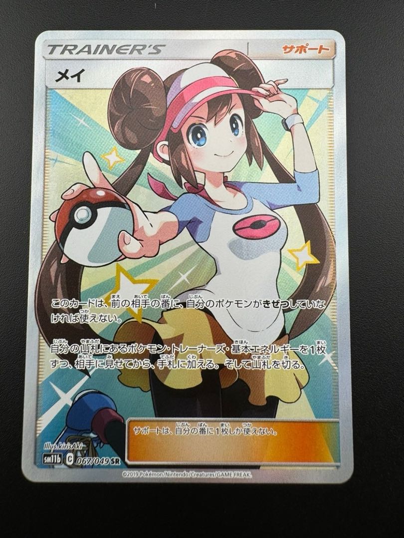 メイ SR 067/049sm1b 強化拡張パック ドリームリーグ ポケモンカード