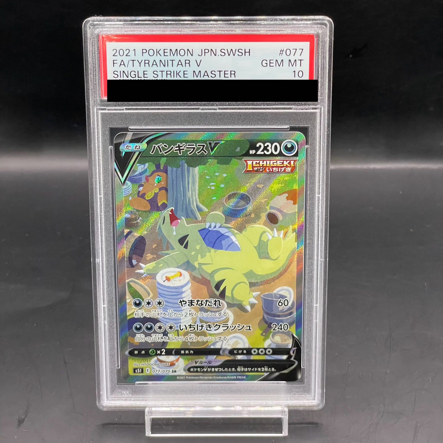 【PSA10】バンギラスV SR 077/070