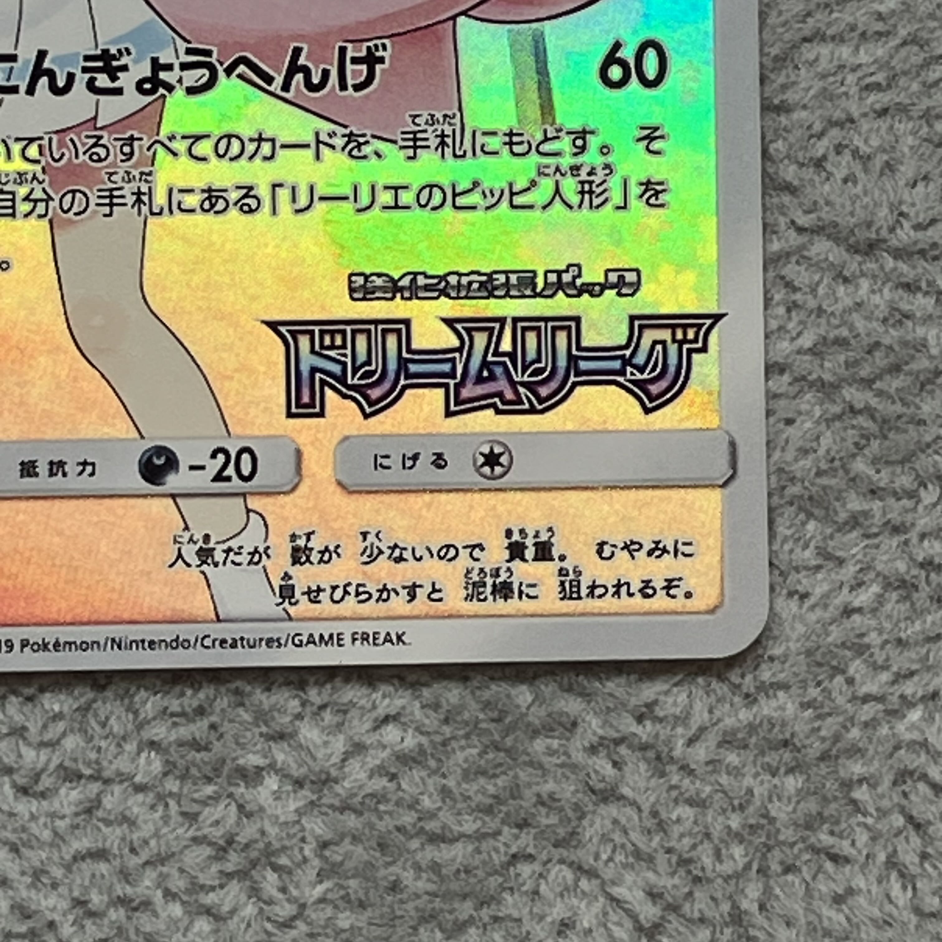 ピッピ CHR仕様 PROMO 381/SM-P 1枚の通販 magi公式アカウント