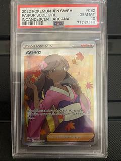 ふりそで sr PSA10」の激安通販 | magi ふりそで sr PSA10」の激安通販 | magi