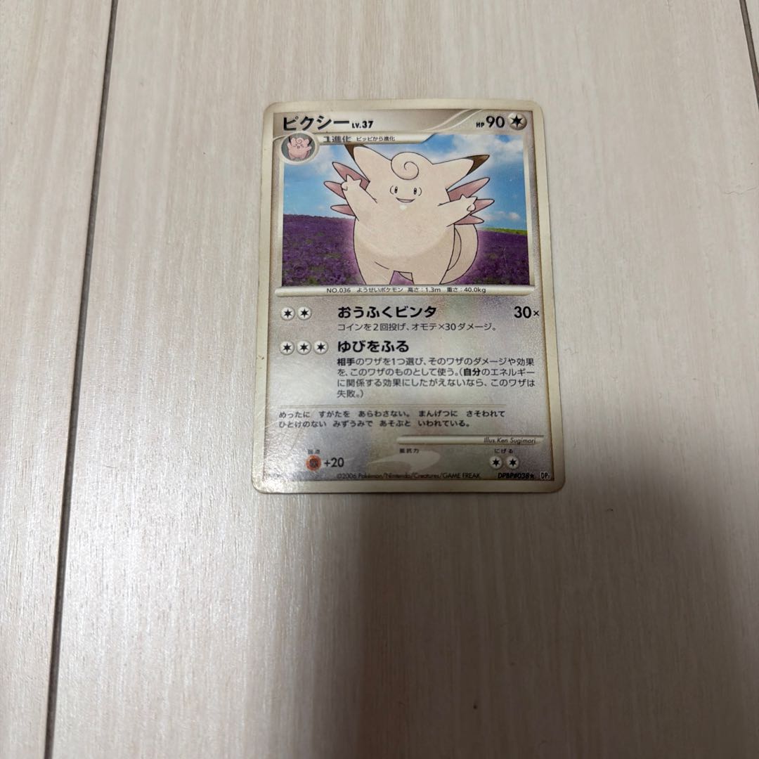 ピクシー　 1枚