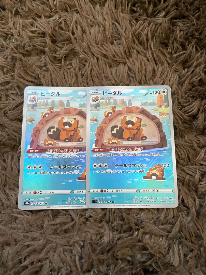 ビーダル　AR 2枚 2枚