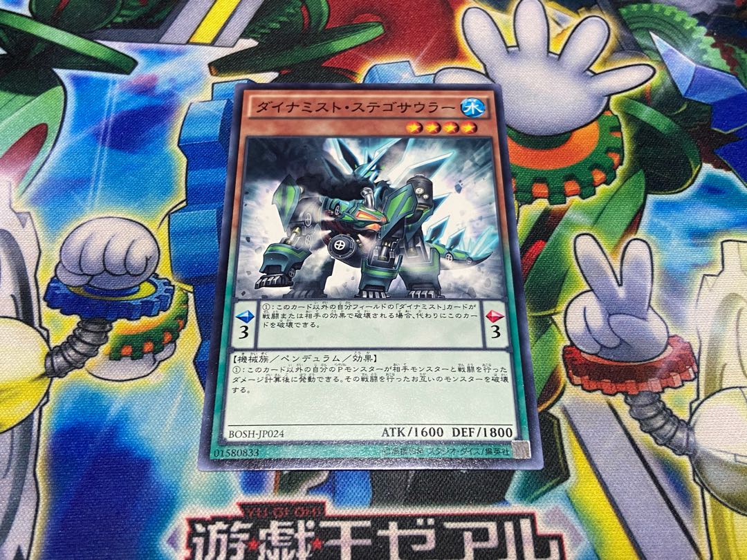 Y-1900 ダイナミスト・ステゴサウラー ノーマル JP024