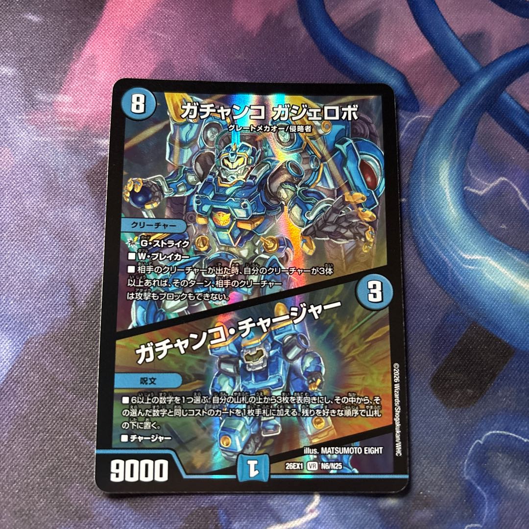 Gachanko Gajerobo Gachanko Charger 1枚