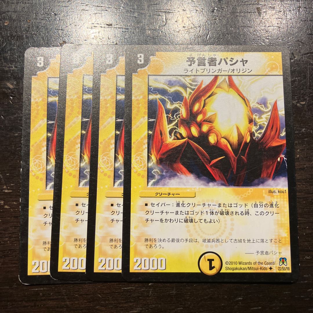 予言者パシャ U 22/55/Y8 1枚