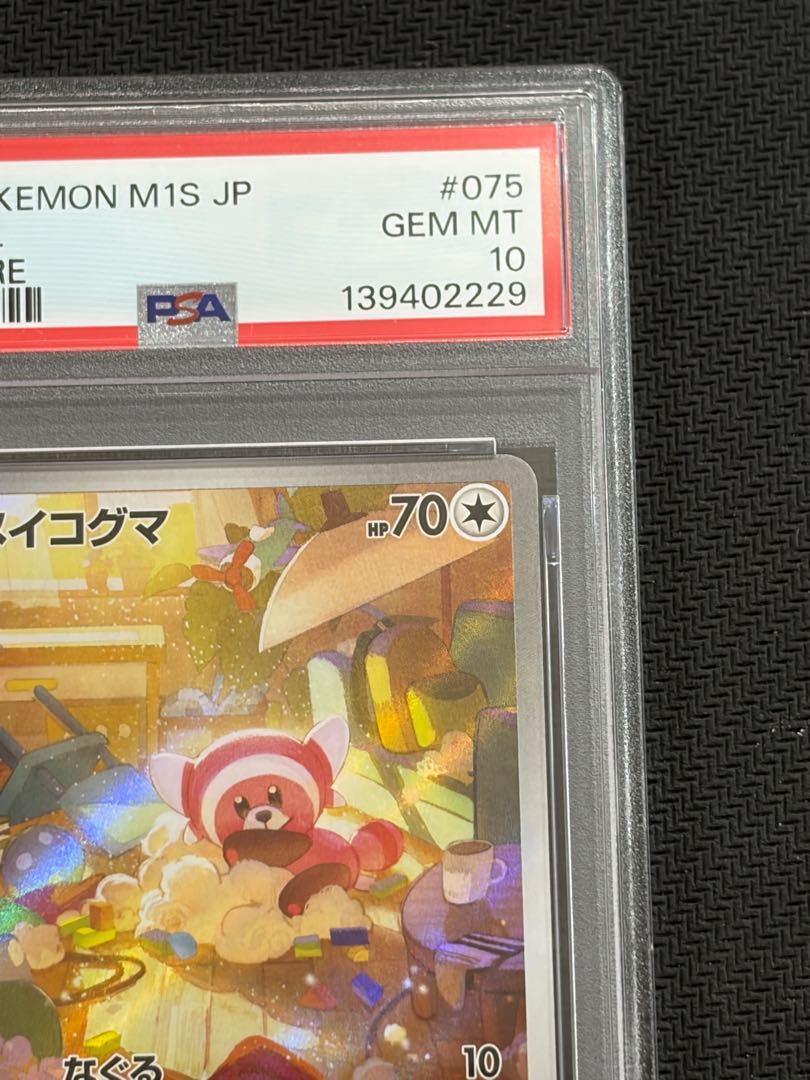 [PSA10] Stufful AR 075/063 1枚