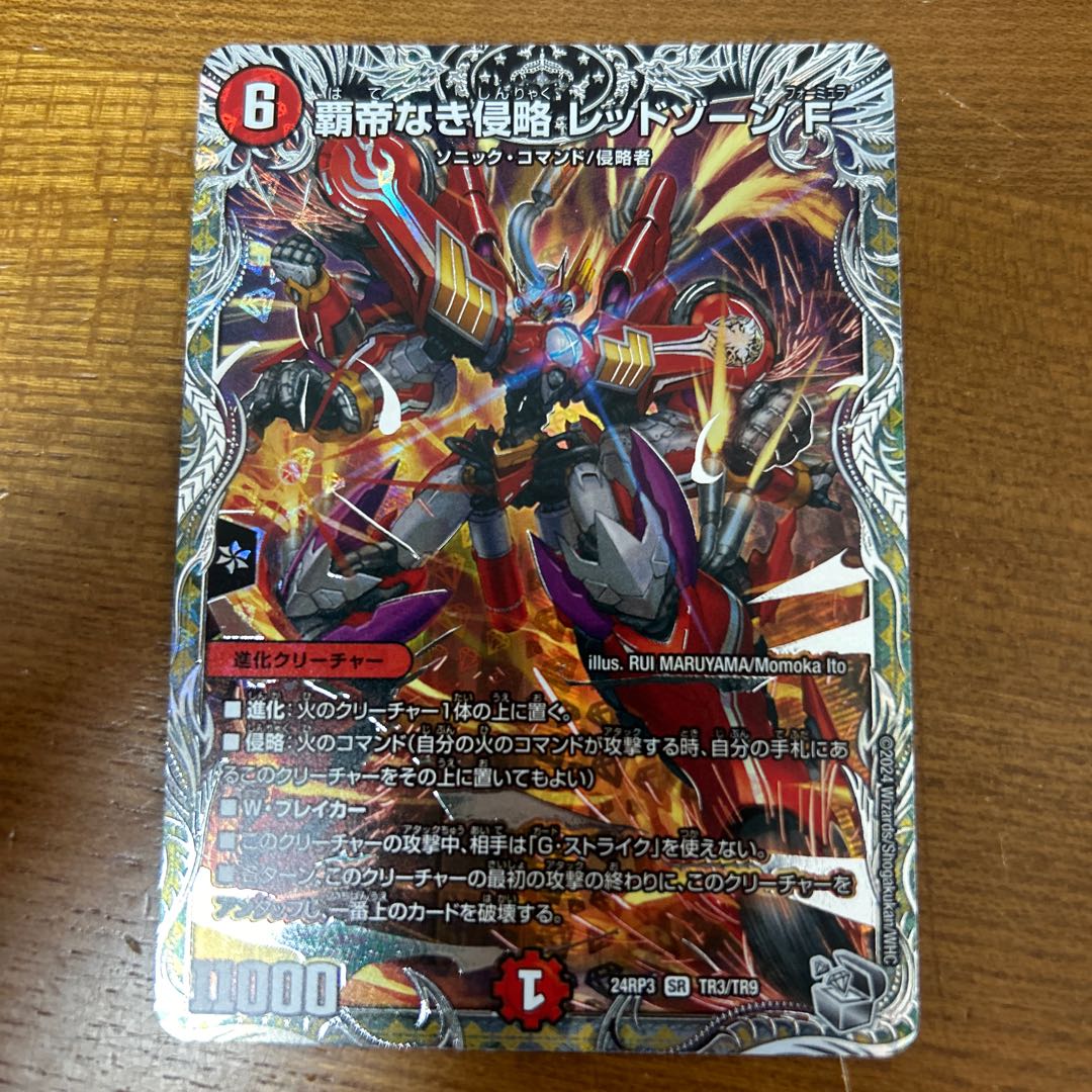 覇帝なき侵略 レッドゾーンF(銀トレジャー) SR TR3/TR9 1枚の通販 てつ