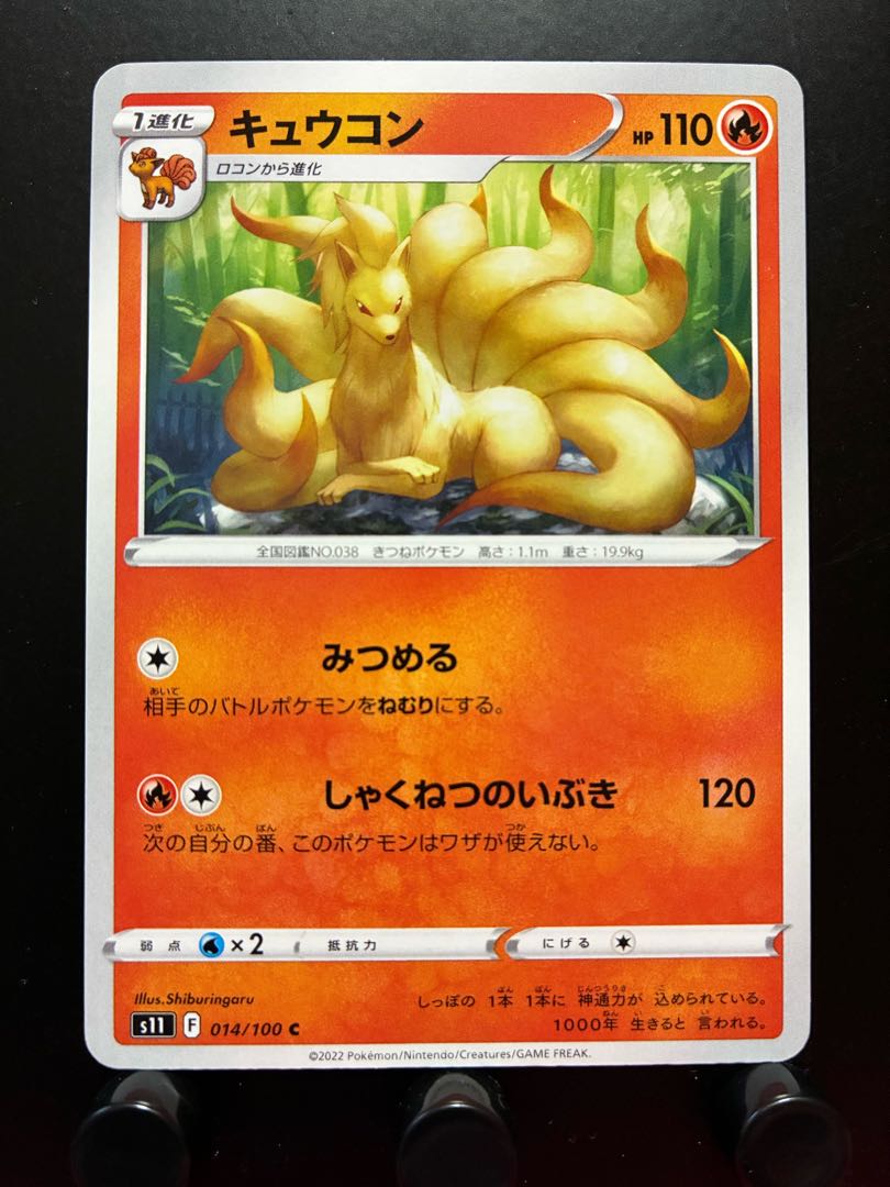 Rakurakudo] Pocketka Ninetales