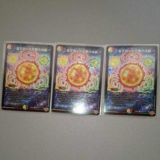 皇天闘と炎天華の決断 SR S9/S11 3枚