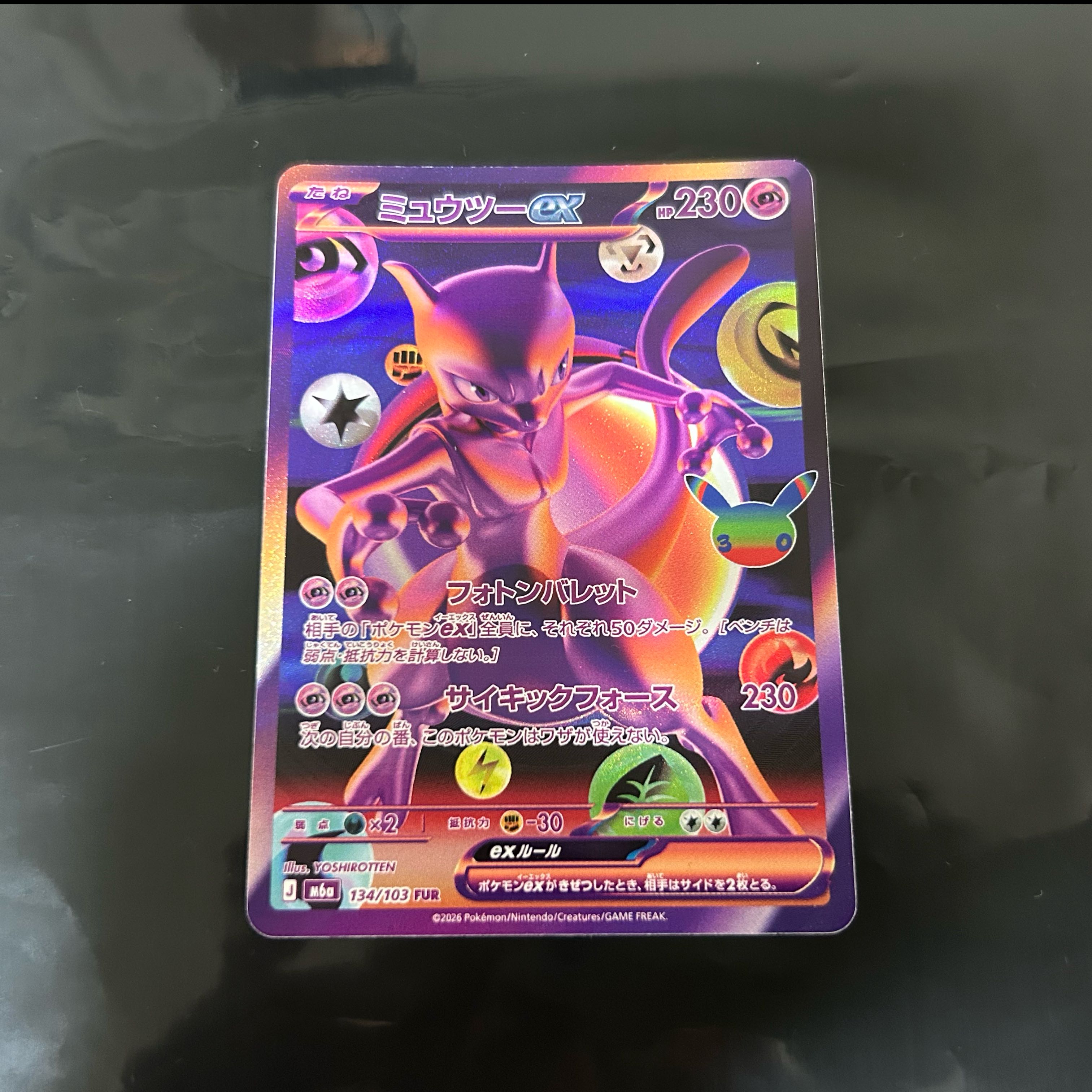 【最終値下】ミューツーex FUR ポケモンカード ポケカ134/103 未使用 1枚