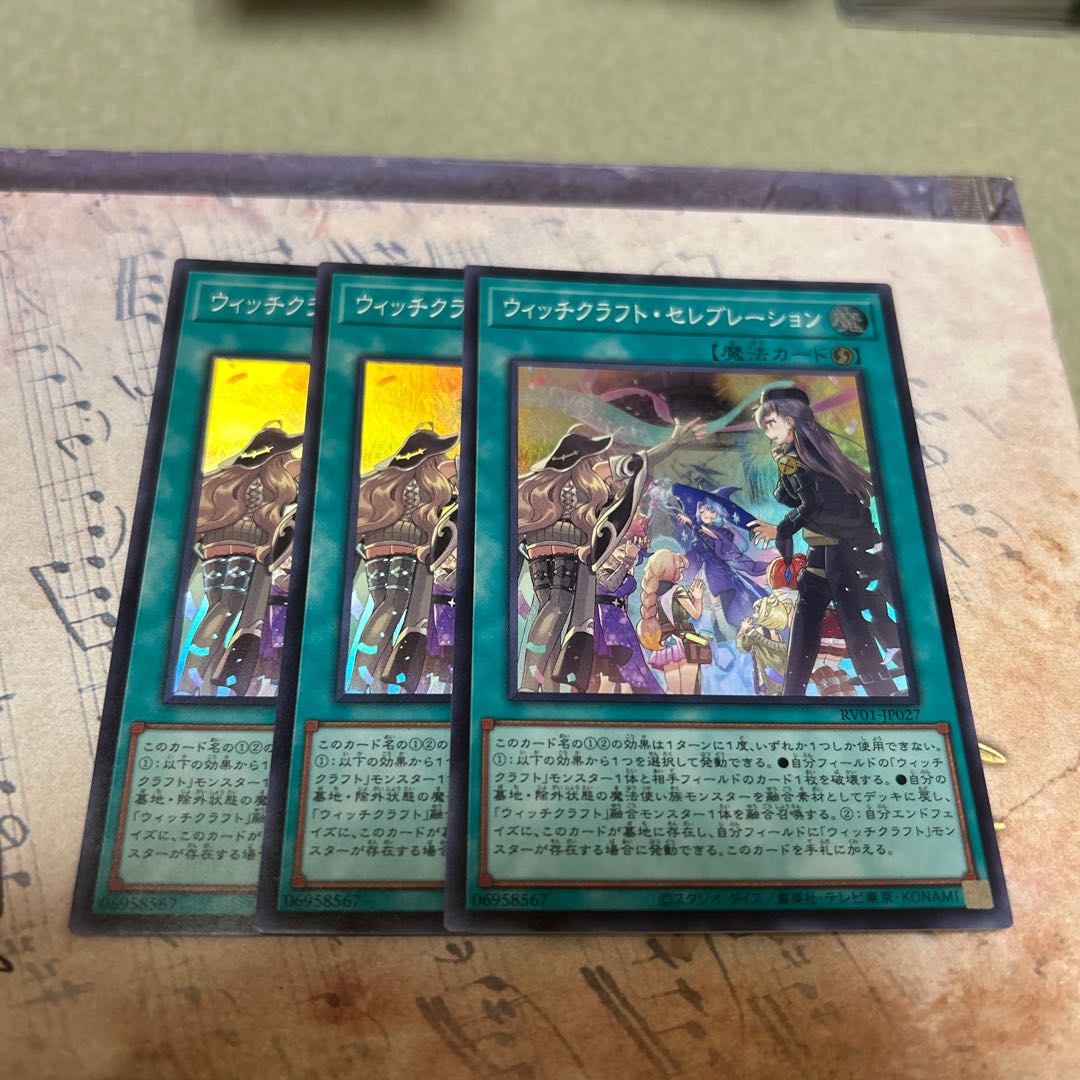 ウィッチクラフト・セレブレーション スーパーレア RV01-JP027 3枚