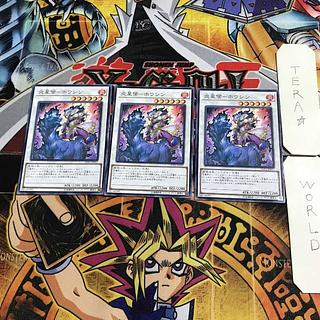 炎星侯-ホウシン LVP2 4 ノーマル 3枚セット てら