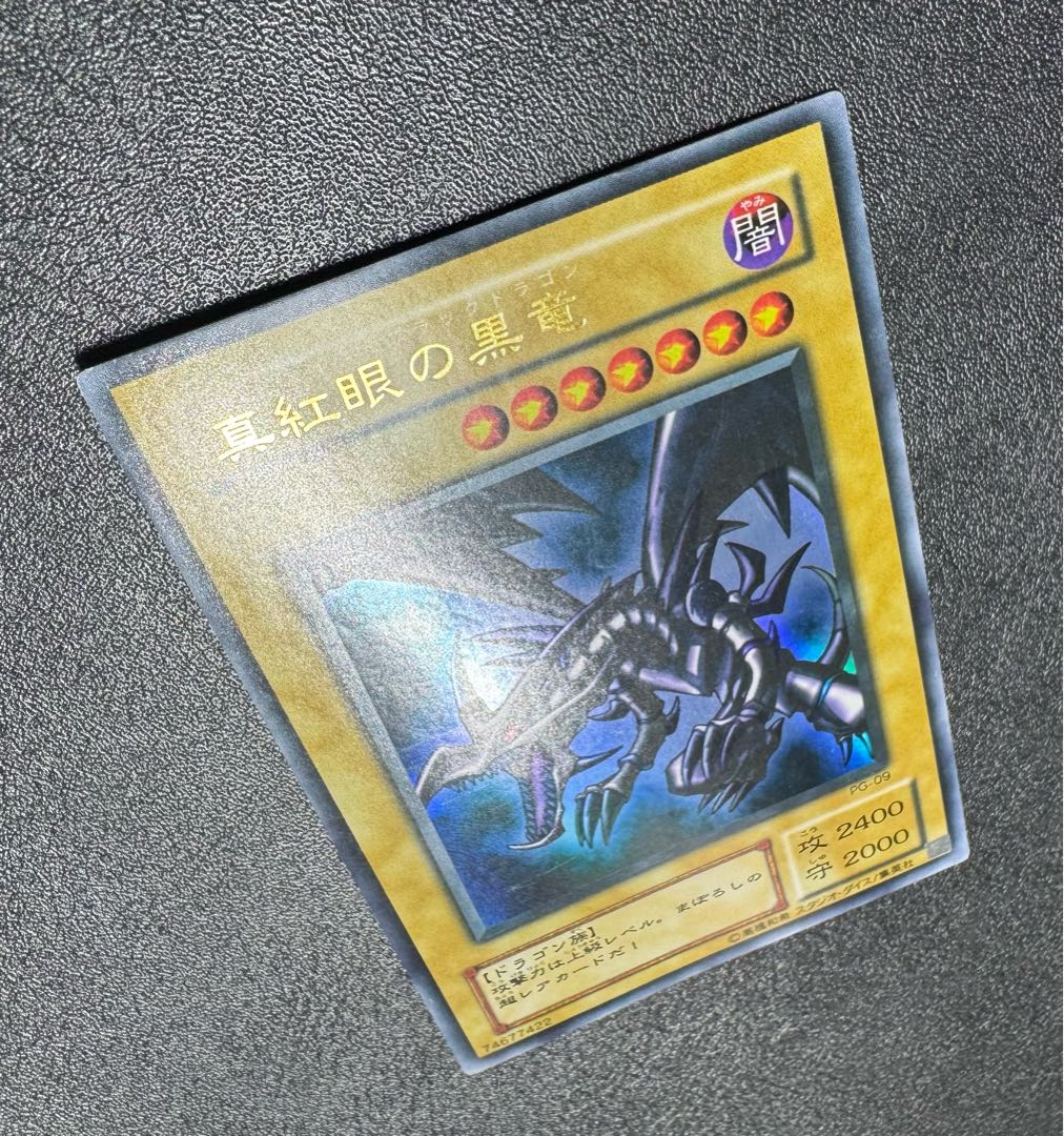 真紅眼の黒竜/レッドアイズブラックドラゴン/ ドラゴン族/遊戯王カード/初期絵 1枚