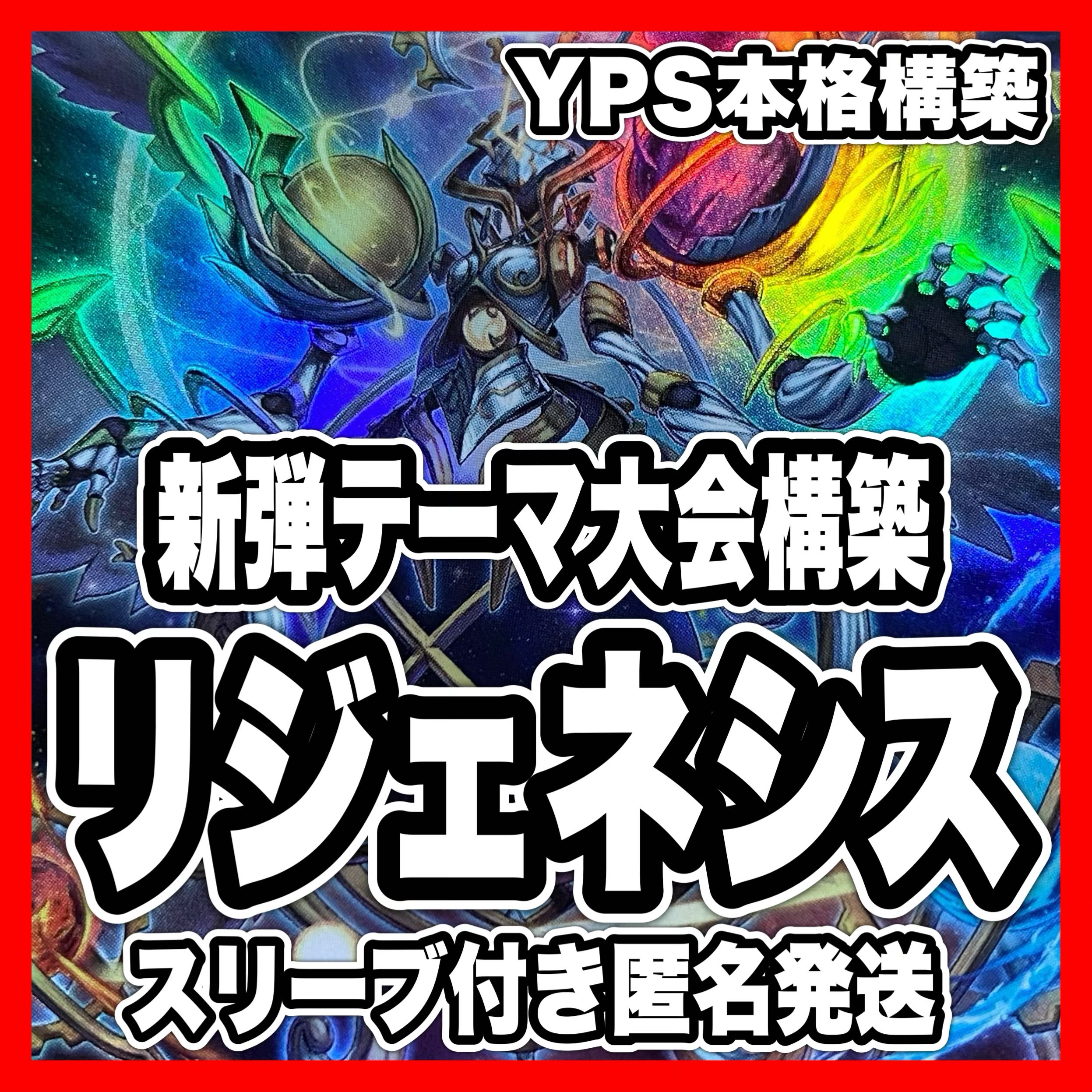 遊戯王 リジェネシス 本格構築済みデッキ 再世の魔神ベミドバル 遊戯王 リジェネシス 本格構築済みデッキ 再世の魔神ベミドバル