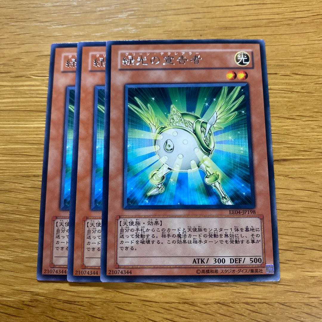 Herald of Green Light rare JP198