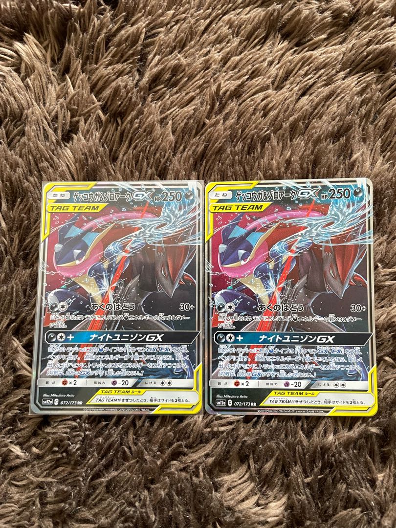 ゲッコウガ&ゾロアークGX RR 2枚