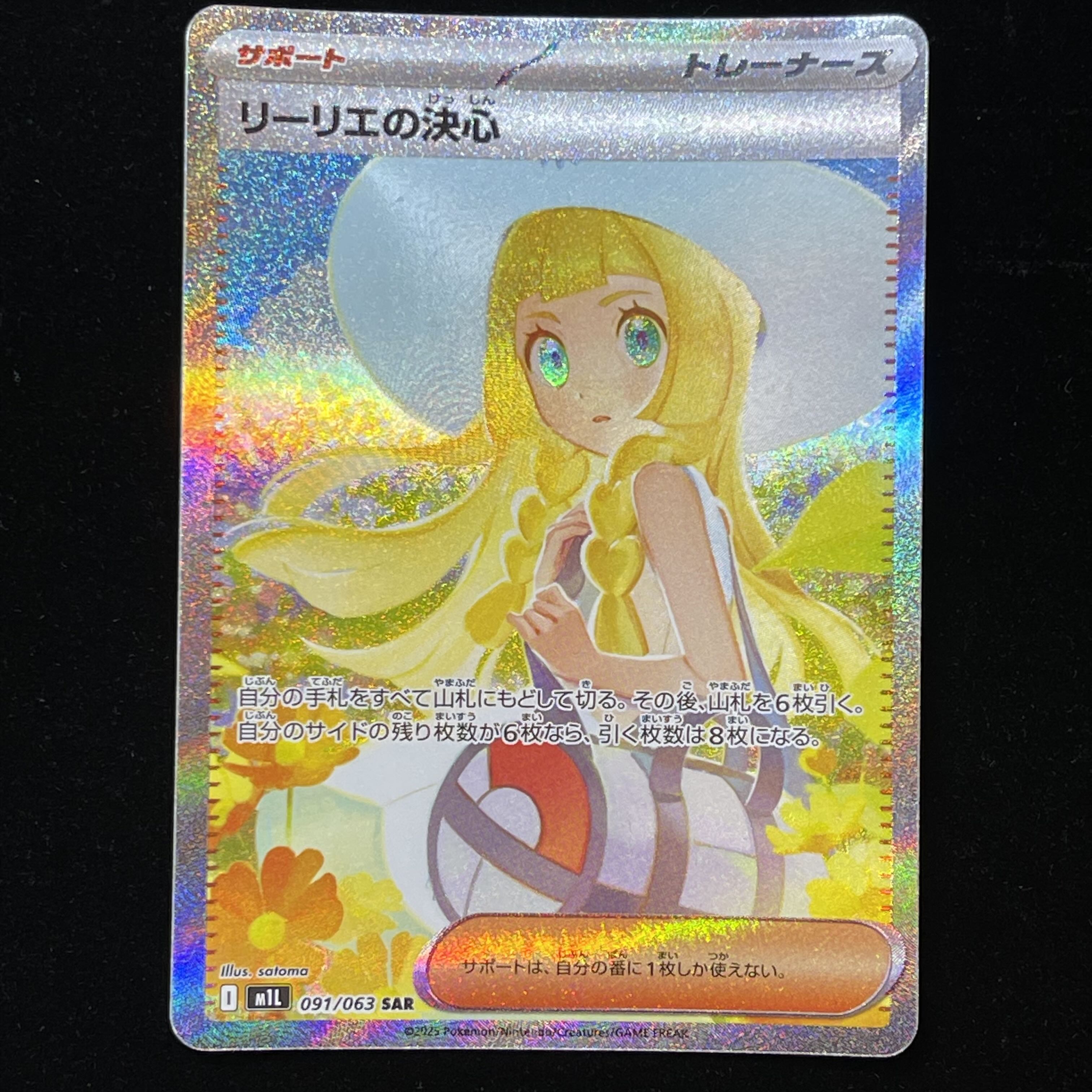 Lillie's Resolution SAR 091/063 1枚 (Used) （1205437052）| magi