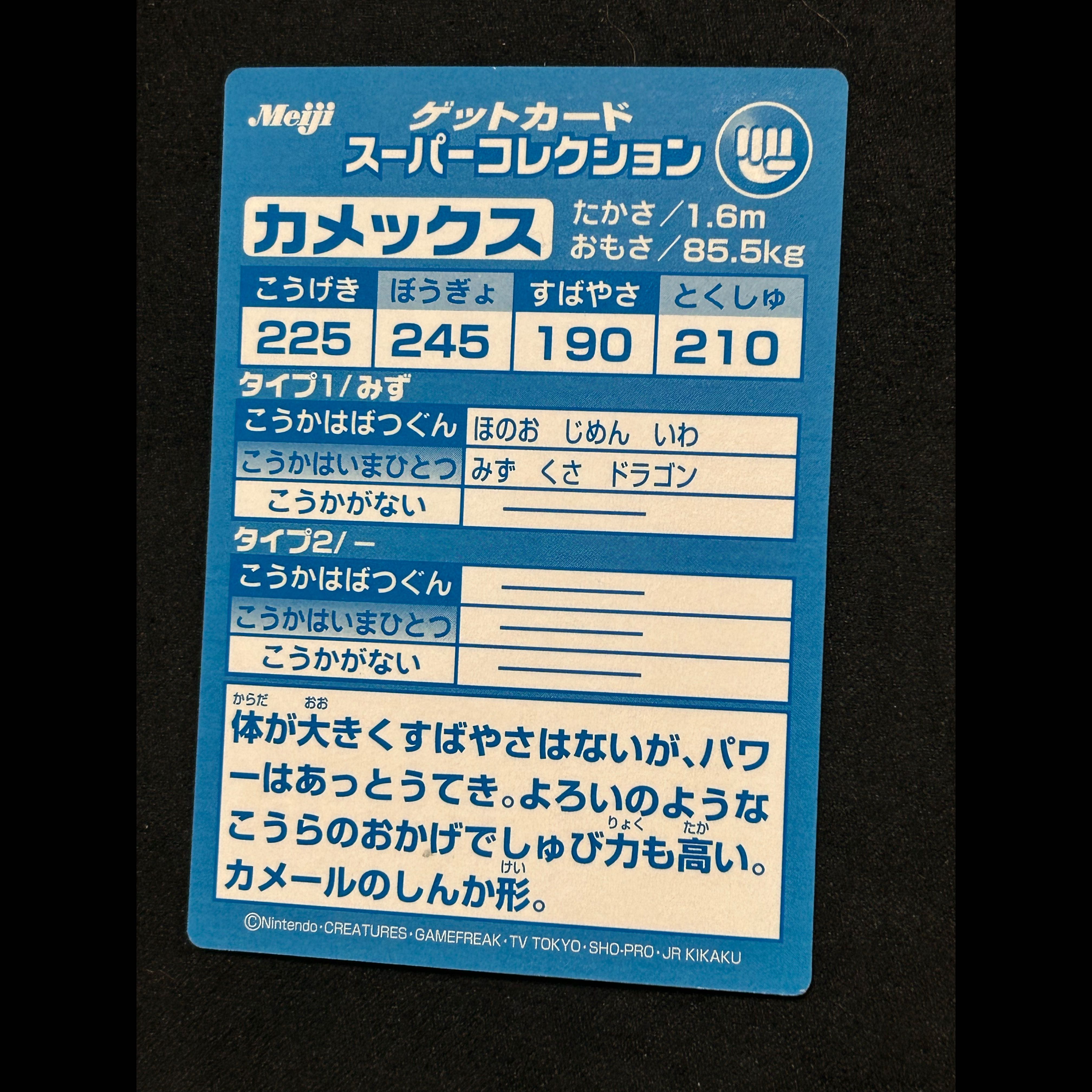 ポケモン 明治 ゲットカード スーパーコレクション カメックス キラカード ホログラム 当時物 レトロ 希少 1枚