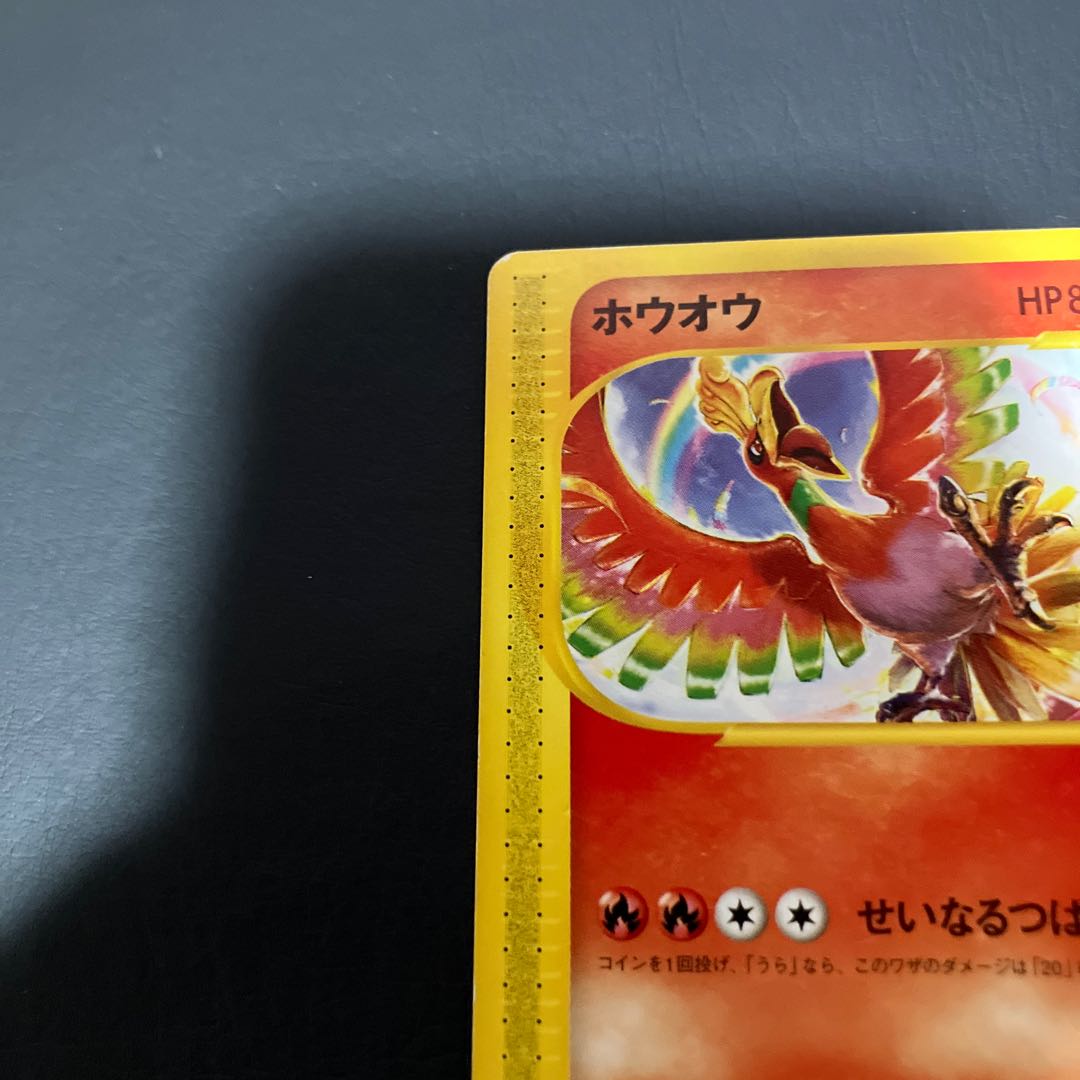 【状態】B ポケモンカードe ホウオウ　プロモ 1枚