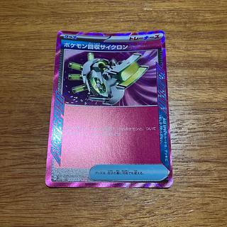 Scoop Up Cyclone ACE 149/187