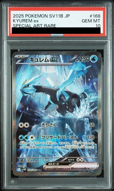 【PSA10】キュレムex SAR 168/086 1枚