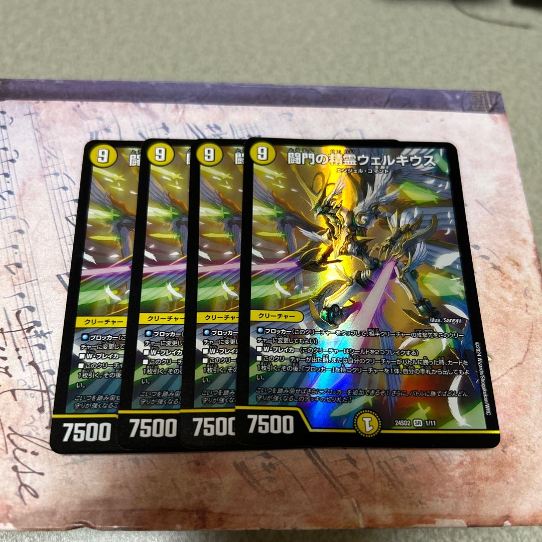 Welchius, the Spirit of the Fighting Gate SR 1/11 4枚