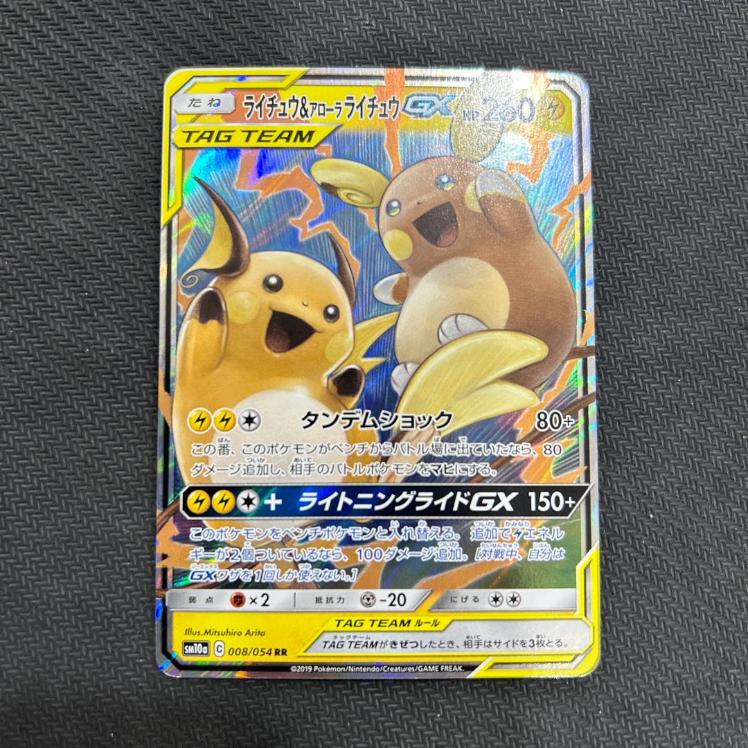 Raichu & Arora RaichuGX RR 008/054