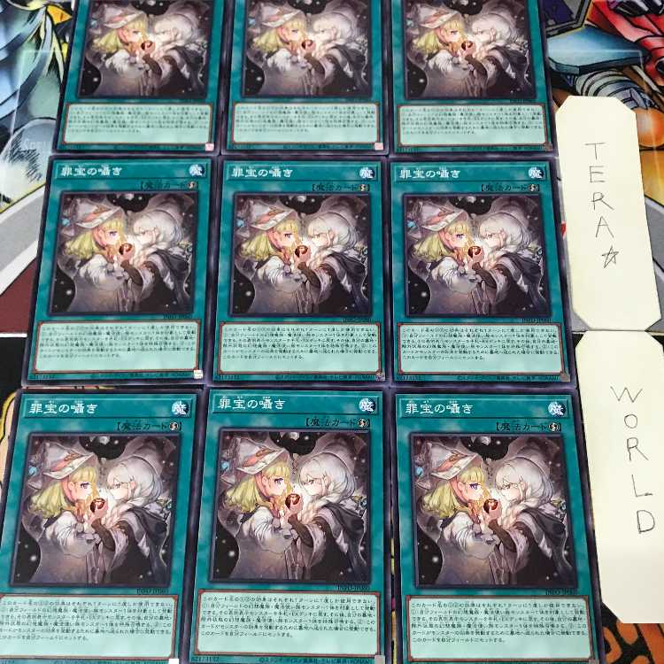 罪宝の囁き INFO 1 ノーマル 魔法 9枚セット てら 9枚