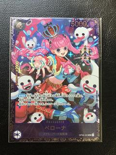 ペローナ 未開封」の激安通販 | magi