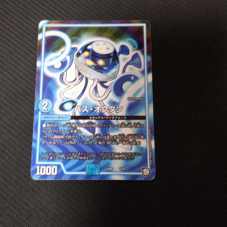 Pass-Octillery 6/87 1枚