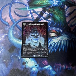 覇王の頭蓋 髑髏魔城