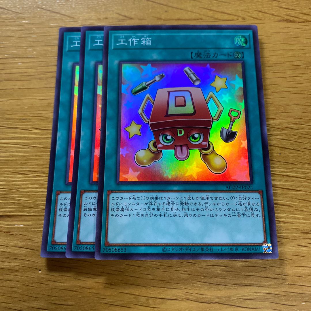 工作箱 スーパーレア JP021 1枚