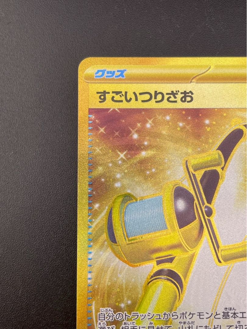 Used] Super Rod G SV2P 098/071 UR Scarlett & Violet Snow Hazard Pokémon Card