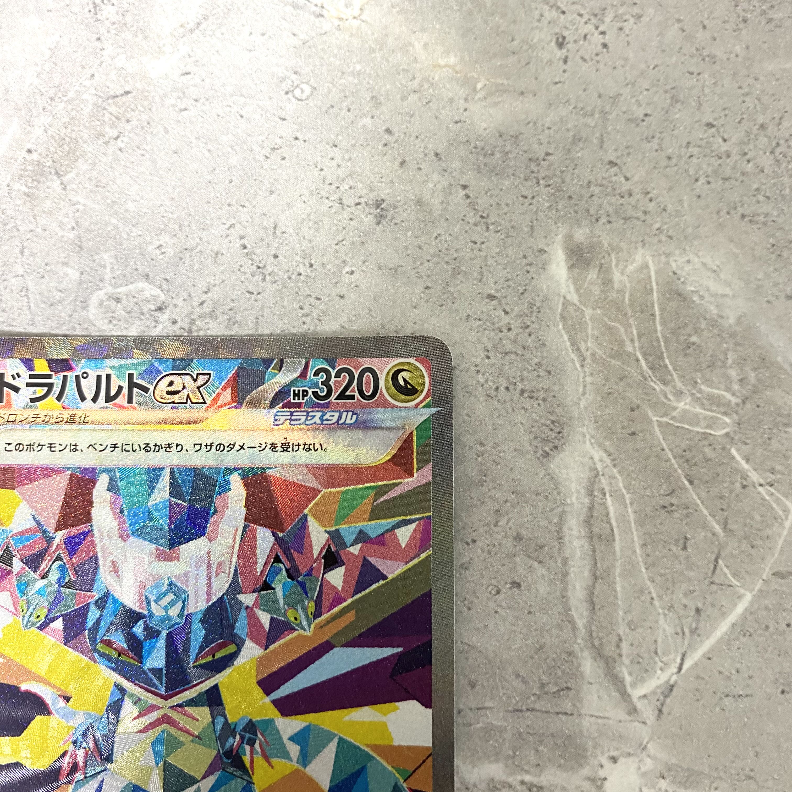 ドラパルトex【SAR】 221/187の通販 NBIS(2001291858) | magi ドラパルトex【SAR】 221/187の通販 NBIS(2001291858) | magi