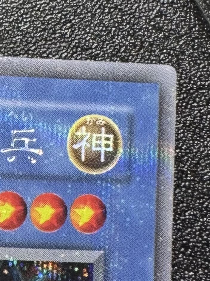 貫通シク】 オベリスクの巨神兵/三幻神/幻神獣族/遊戯王/2期